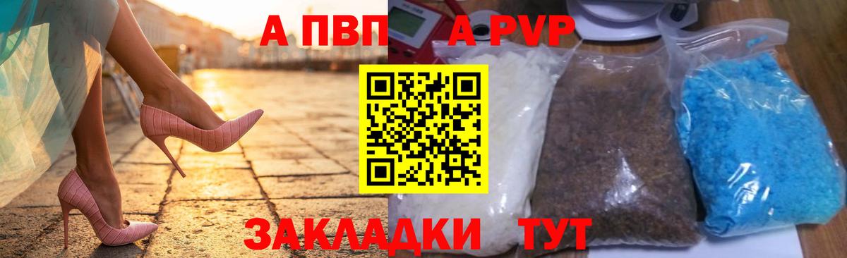 A PVP VHQ  Вход с VPN  А ПВП  Чебаркуль  A PVP кристаллы  A PVP VHQ 