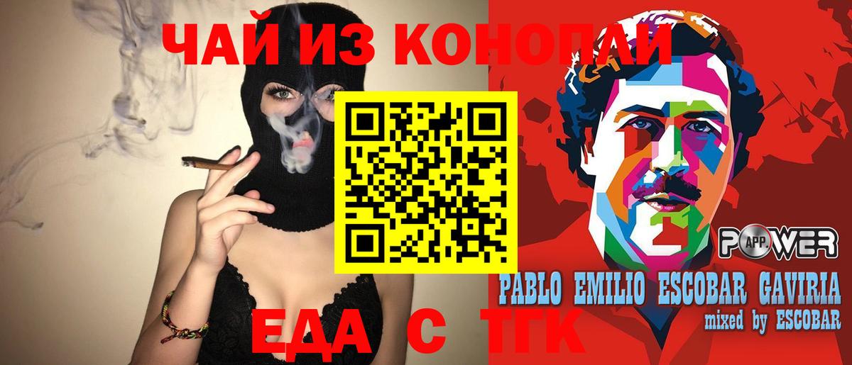 Еда ТГК марихуана Чебаркуль