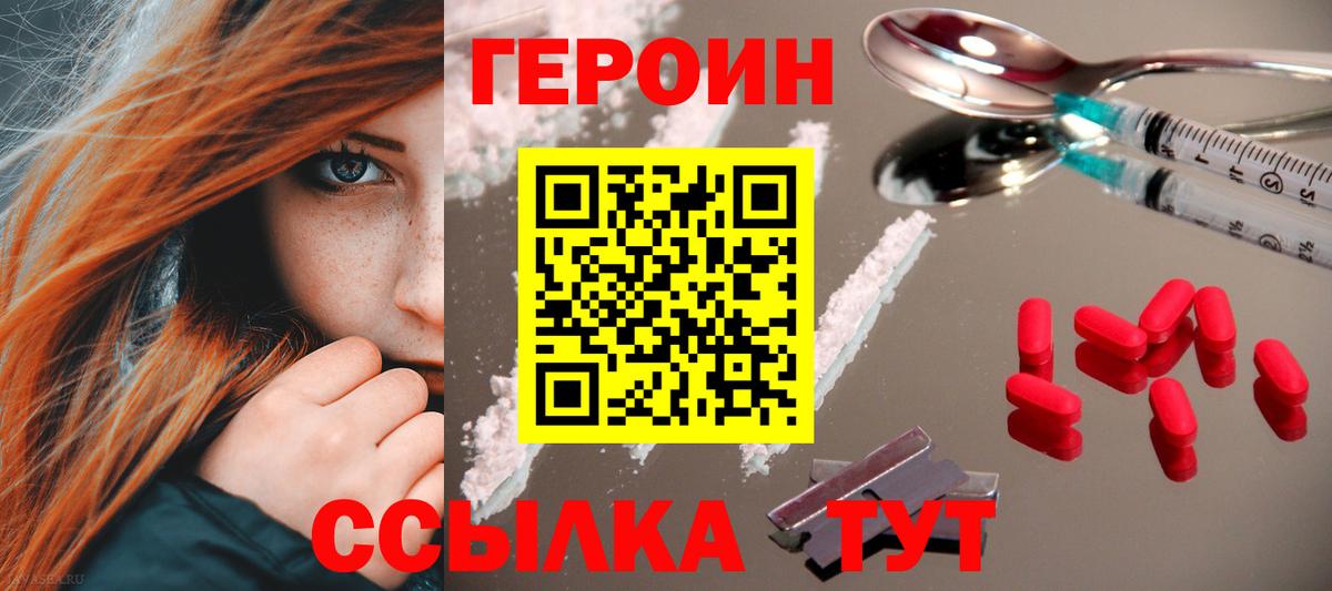 ГЕРОИН  Вход с VPN  Чебаркуль  Героин VHQ 