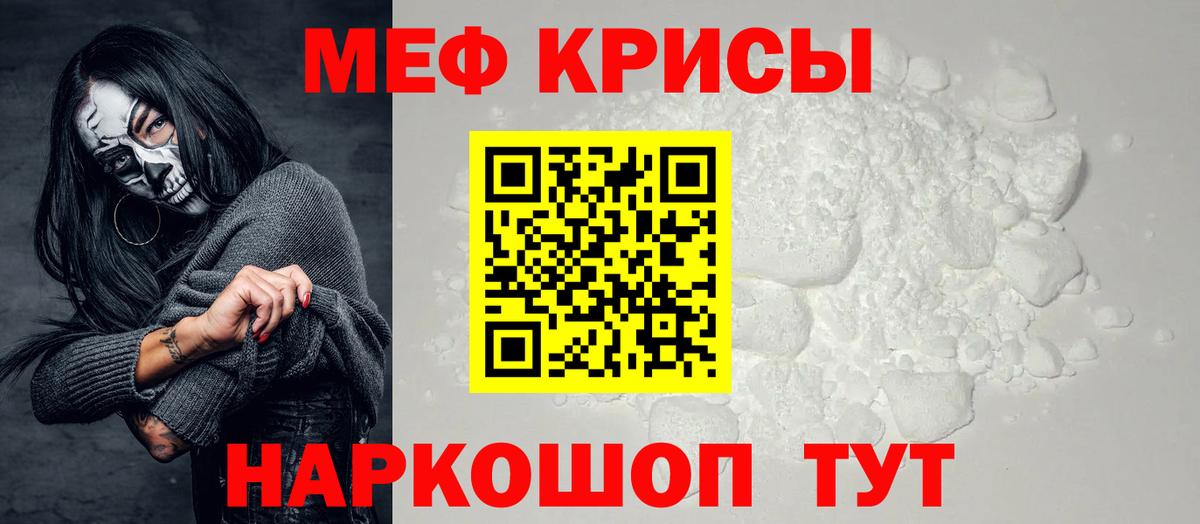 Мефедрон mephedrone  МЯУ-МЯУ кристаллы  Вход с VPN  МЕФ  закладки  Чебаркуль 