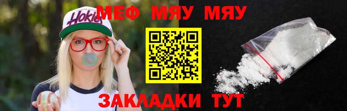 Меф мяу мяу кристаллы Чебаркуль