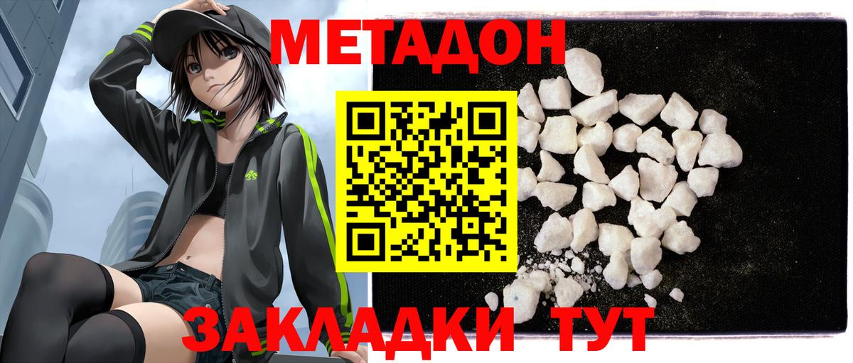 МЕТАДОН methadone  Вход с VPN  Чебаркуль 